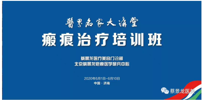 医界名家大讲堂之蔡景龙医疗美容与瘢痕治疗培训班第九天：眼综合手术
