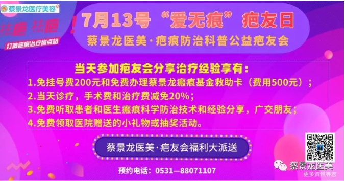 7.13日"爱无痕”疤友会即将召开