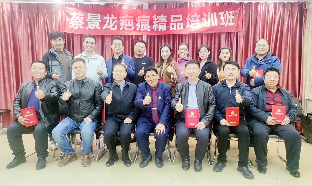 第十四届蔡景龙瘢痕精品培训暨瘢痕修复实操观摩会圆满召开