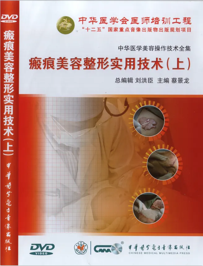 蔡景龙教授主编6部烧伤及瘢痕学专著介绍（最新整理）