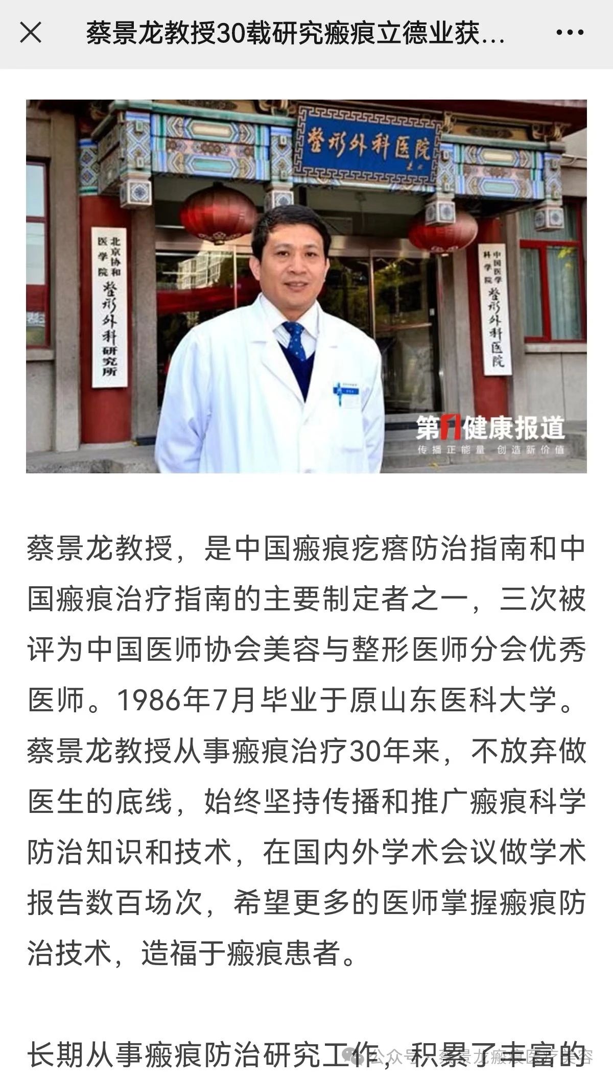 【消息】祝贺蔡景龙教授被《第1健康报道》授予第一健康报道“健康宣传大使”荣誉称号