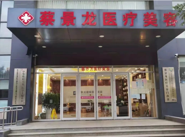 来院就诊往这走！| 蔡景龙瘢痕医美交通指南